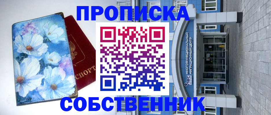 прописка 2025 в Сертолово